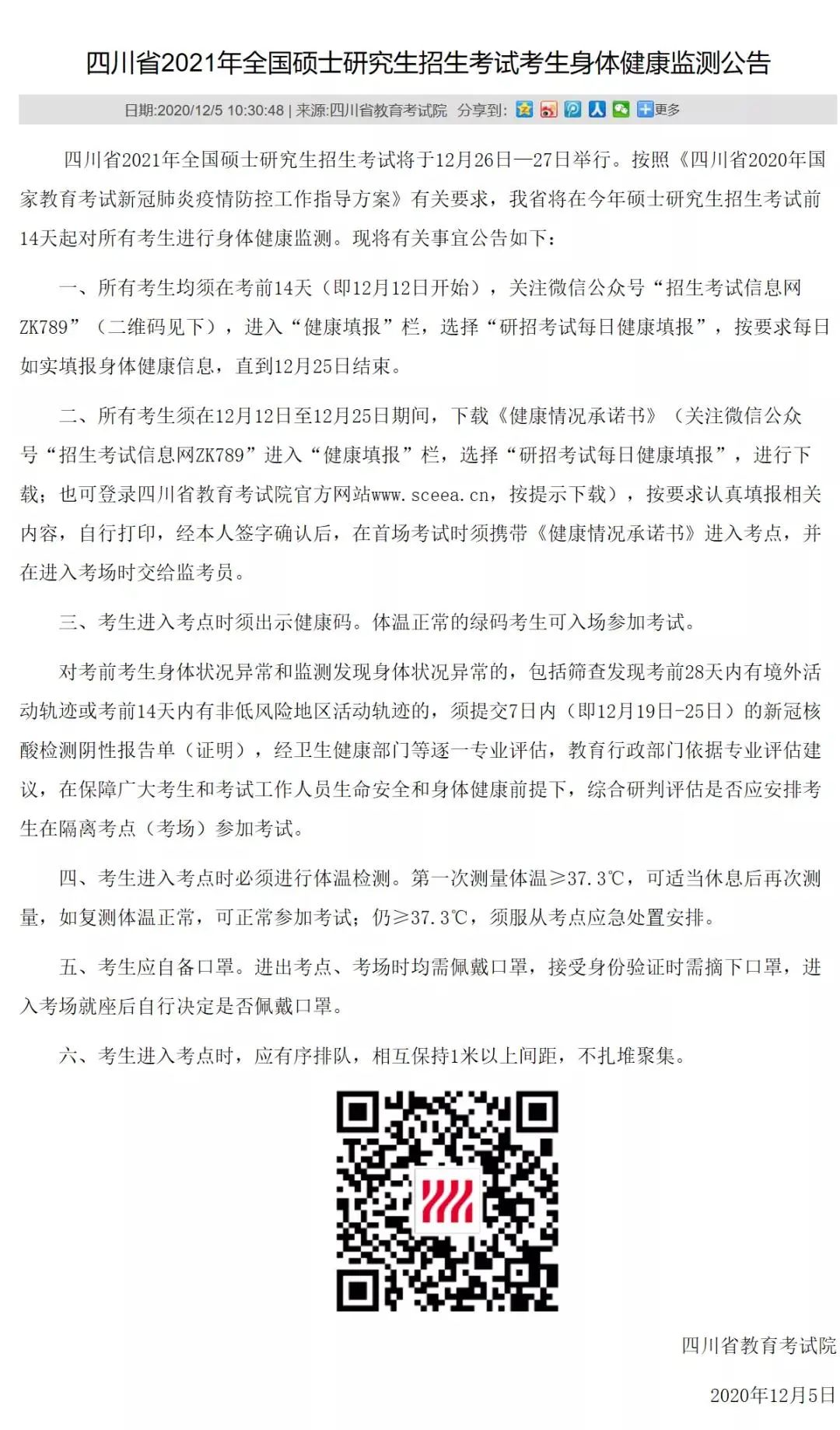 2021考研考場安排:13個省市公布考場疫情防控須知！沒有這些材料，將無法順利參加考試！