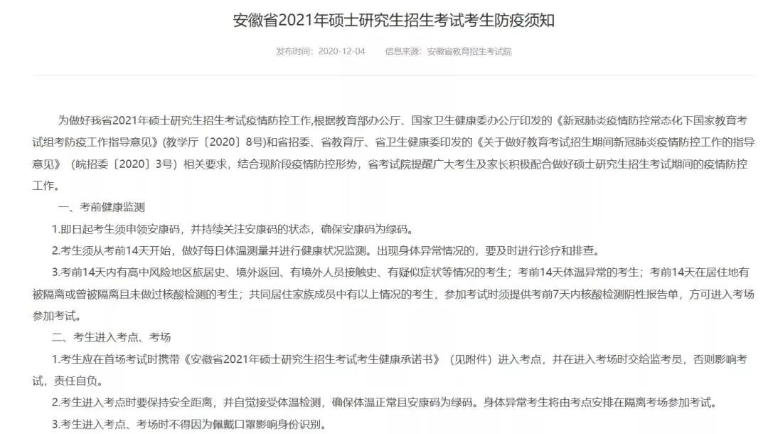 2021考研考場安排:13個省市公布考場疫情防控須知！沒有這些材料，將無法順利參加考試！