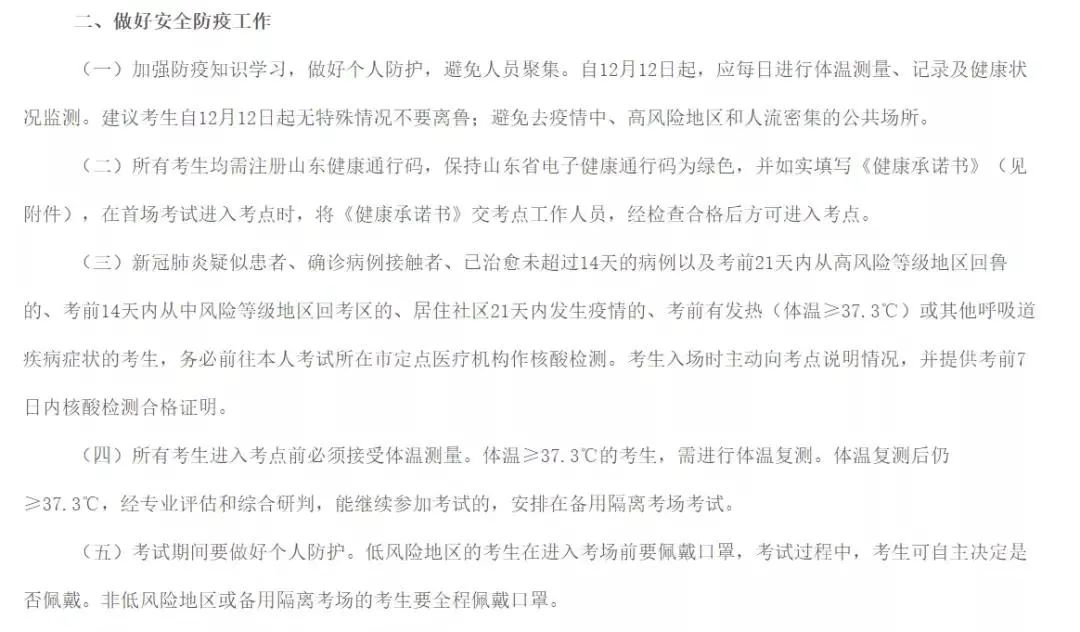 2021考研考場安排:13個省市公布考場疫情防控須知！沒有這些材料，將無法順利參加考試！