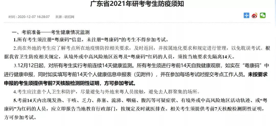2021考研考場安排:13個省市公布考場疫情防控須知！沒有這些材料，將無法順利參加考試！