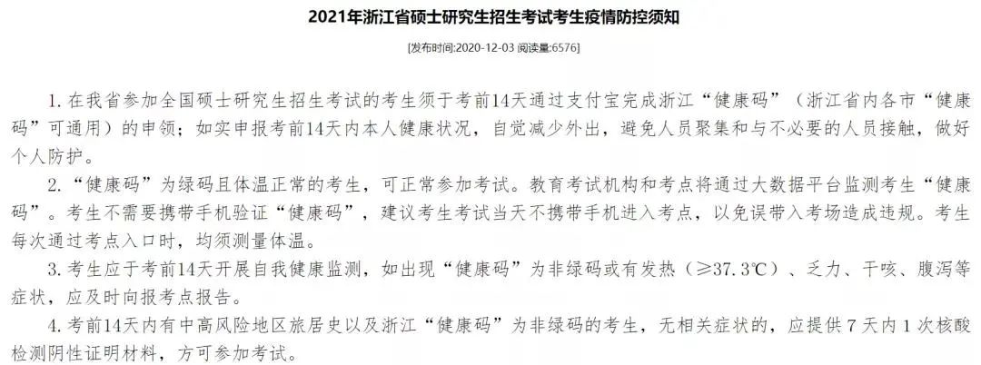 2021考研考場安排:13個省市公布考場疫情防控須知！沒有這些材料，將無法順利參加考試！