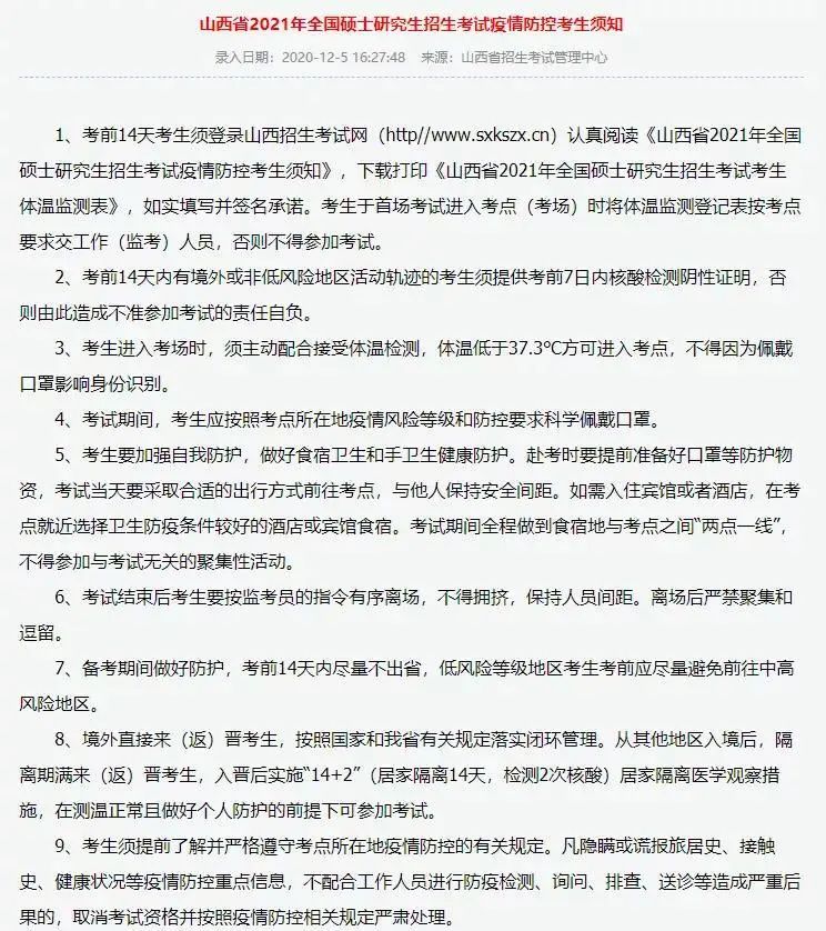2021考研考場安排:13個省市公布考場疫情防控須知！沒有這些材料，將無法順利參加考試！