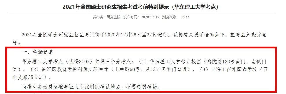 2021考研考場安排：考場安排出爐，不能實地看考場了！現在該考慮聯系導師了