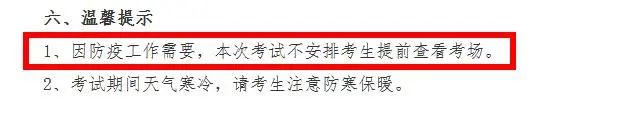 2021考研考場安排：考場安排出爐，不能實地看考場了！現在該考慮聯系導師了