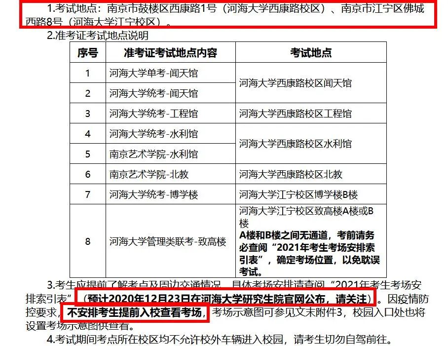 2021考研考場安排：考場安排出爐，不能實地看考場了！現在該考慮聯系導師了