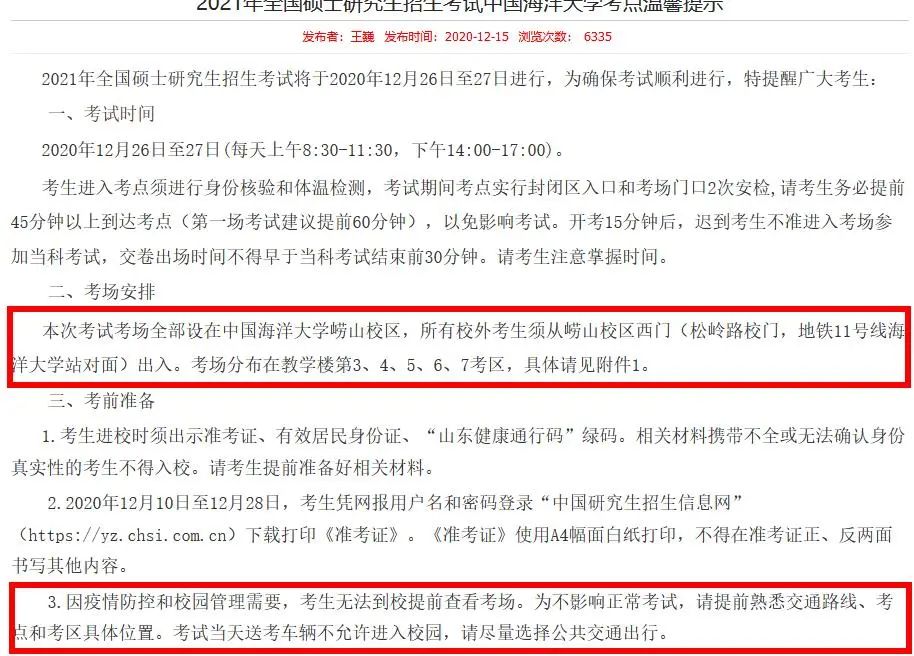 2021考研考場安排：考場安排出爐，不能實地看考場了！現在該考慮聯系導師了