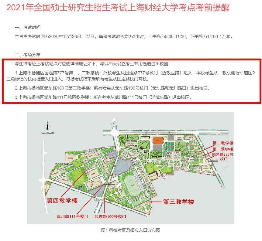 2021考研考場安排：考場安排出爐，不能實地看考場了！現在該考慮聯系導師了