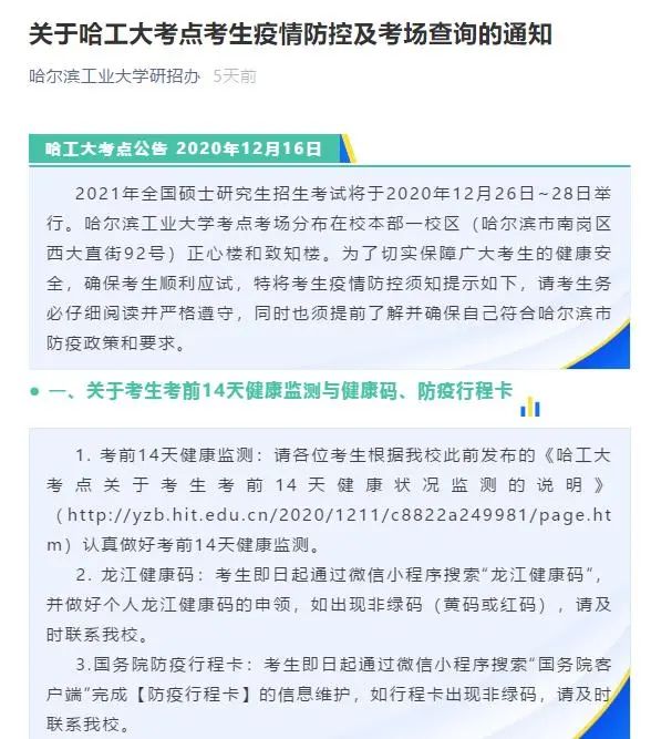 2021考研考場安排：考場安排出爐，不能實地看考場了！現在該考慮聯系導師了