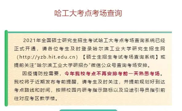2021考研考場安排：考場安排出爐，不能實地看考場了！現在該考慮聯系導師了