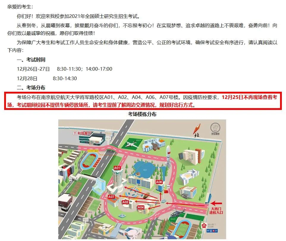 2021考研考場安排：考場安排出爐，不能實地看考場了！現在該考慮聯系導師了