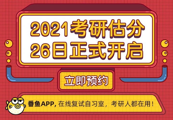 2021考研考場安排：考場安排出爐，不能實地看考場了！現在該考慮聯系導師了