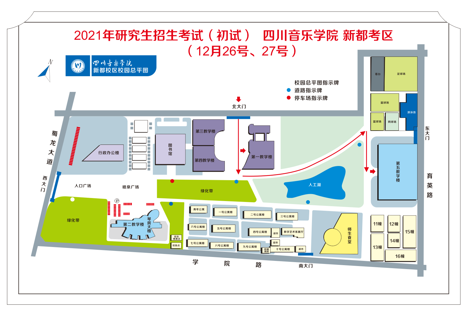 2021考研考場安排:四川省各考點考場方位圖及溫馨小貼士請收好!