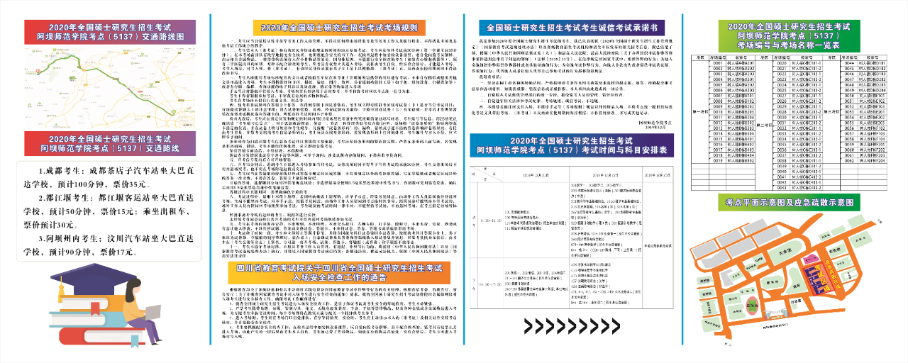 2021考研考場安排:四川省各考點考場方位圖及溫馨小貼士請收好!