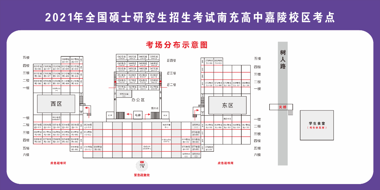 2021考研考場安排:四川省各考點考場方位圖及溫馨小貼士請收好!