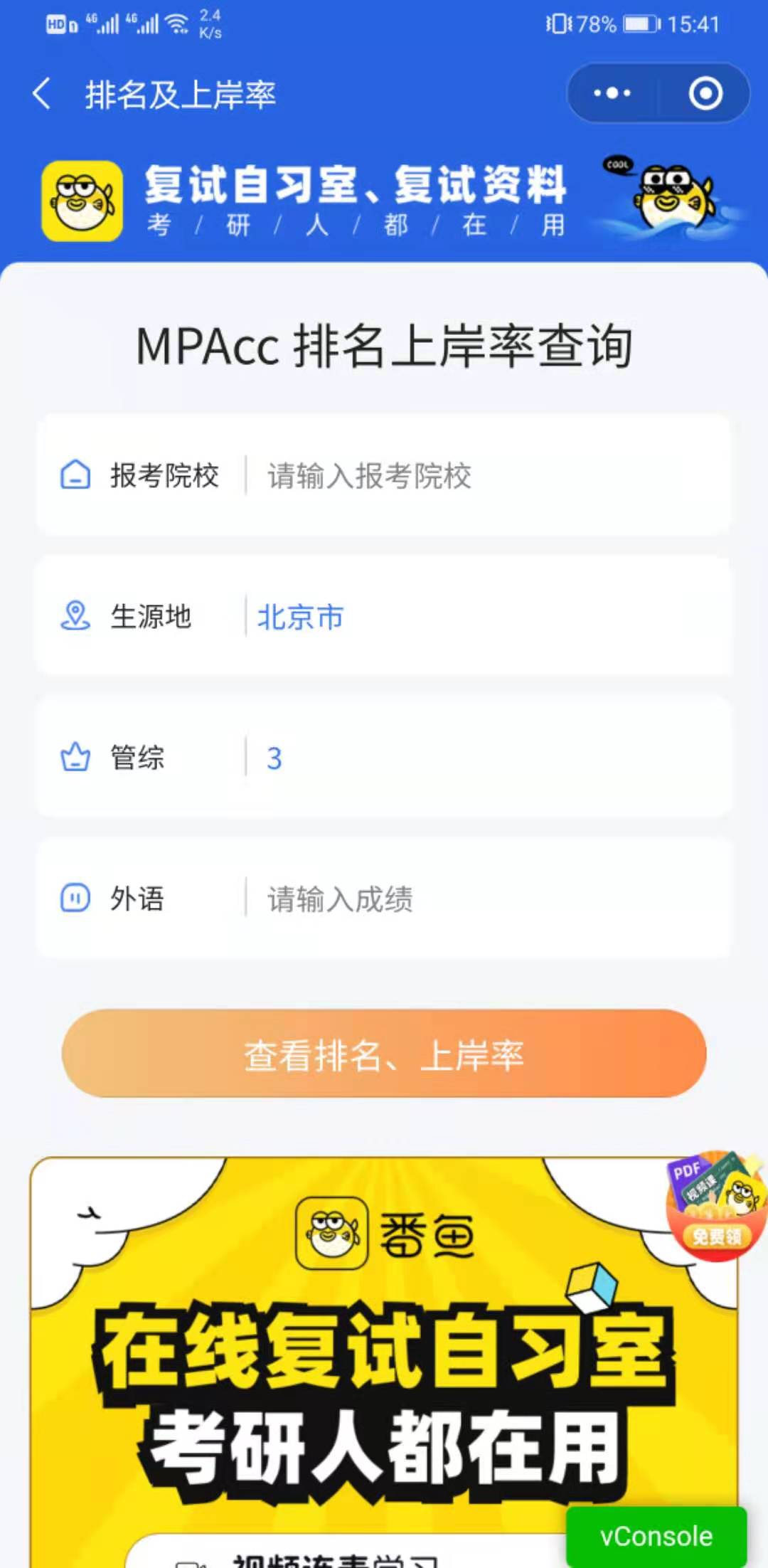 2021考研初試倒計時！考后在線估分是第一步，趕緊來預約估分吧！