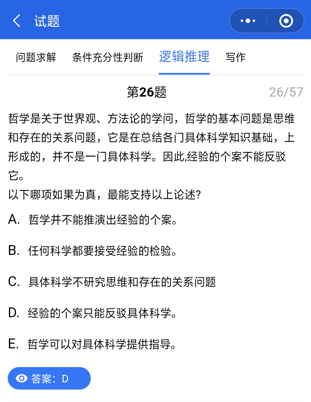 管聯真題答案