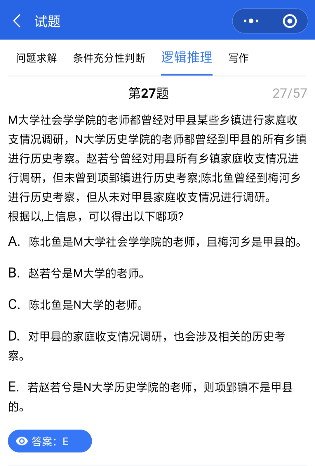 管聯真題答案