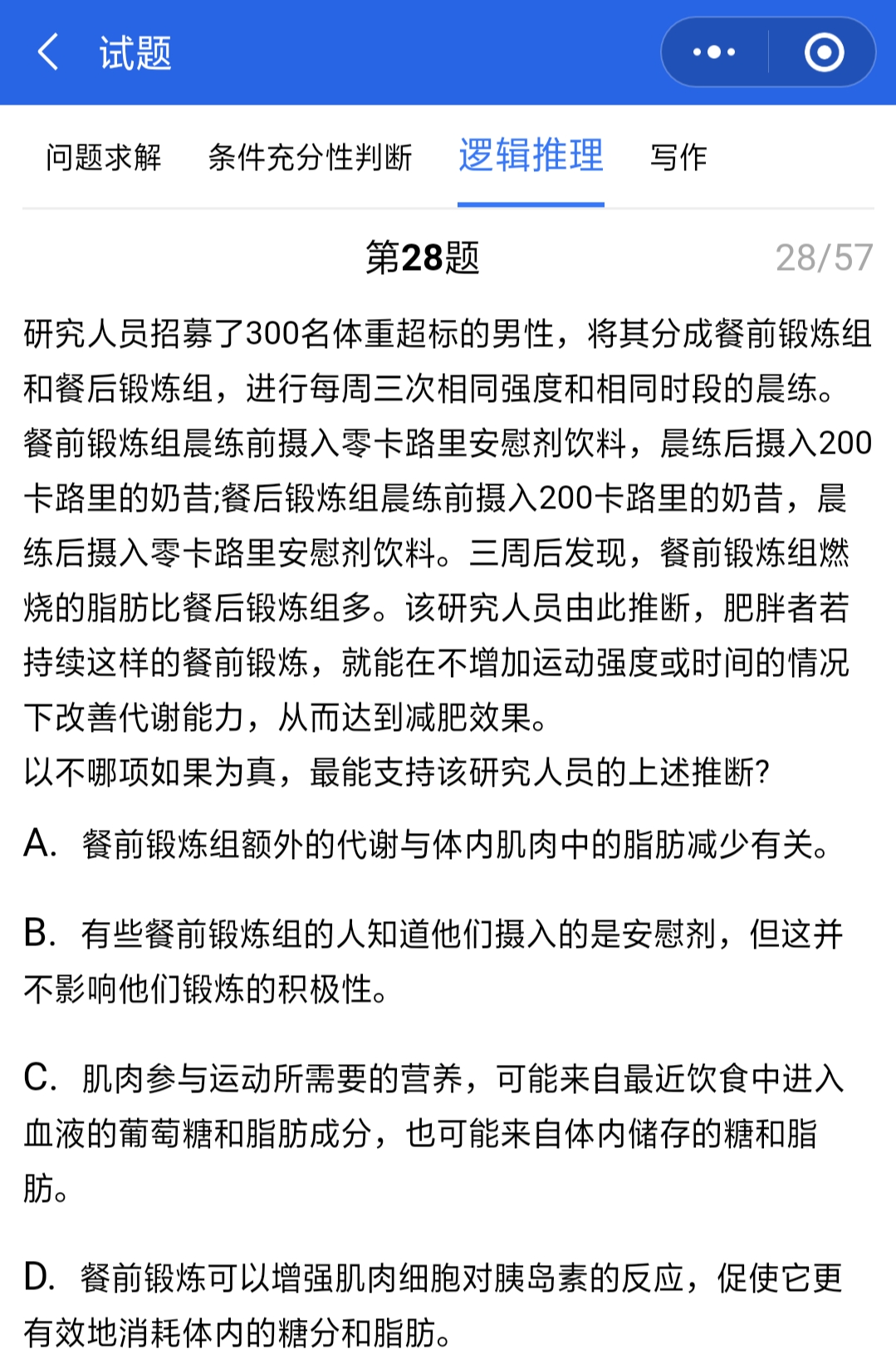 管聯真題答案