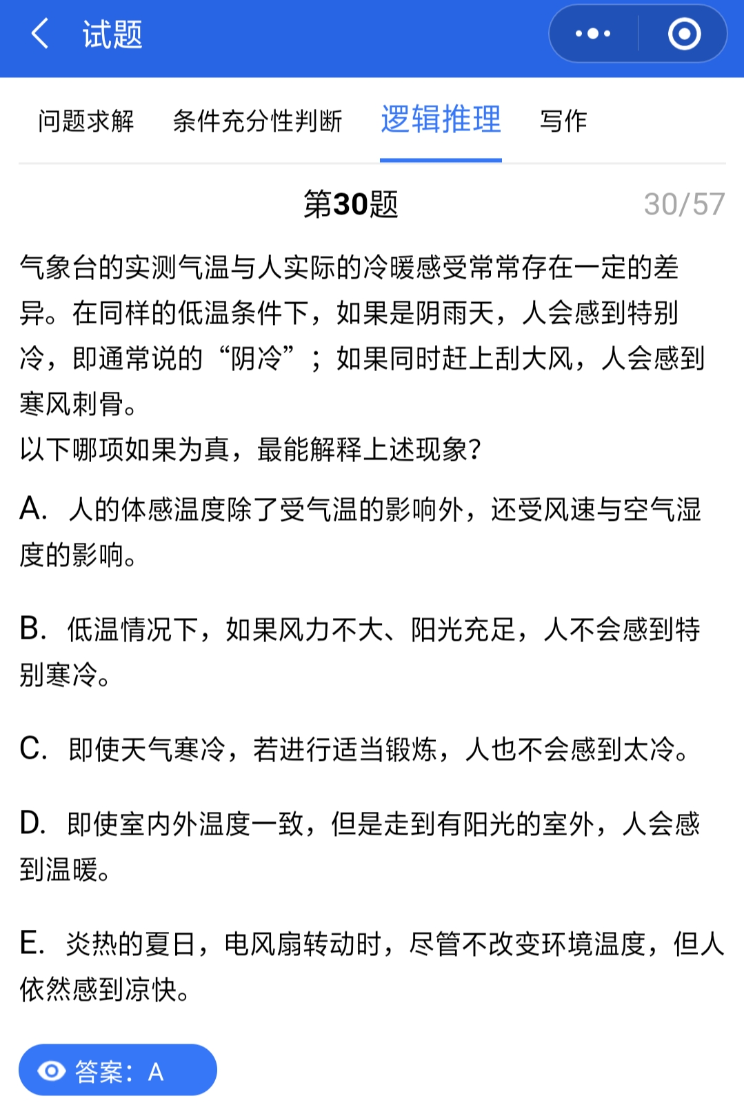 管聯真題答案