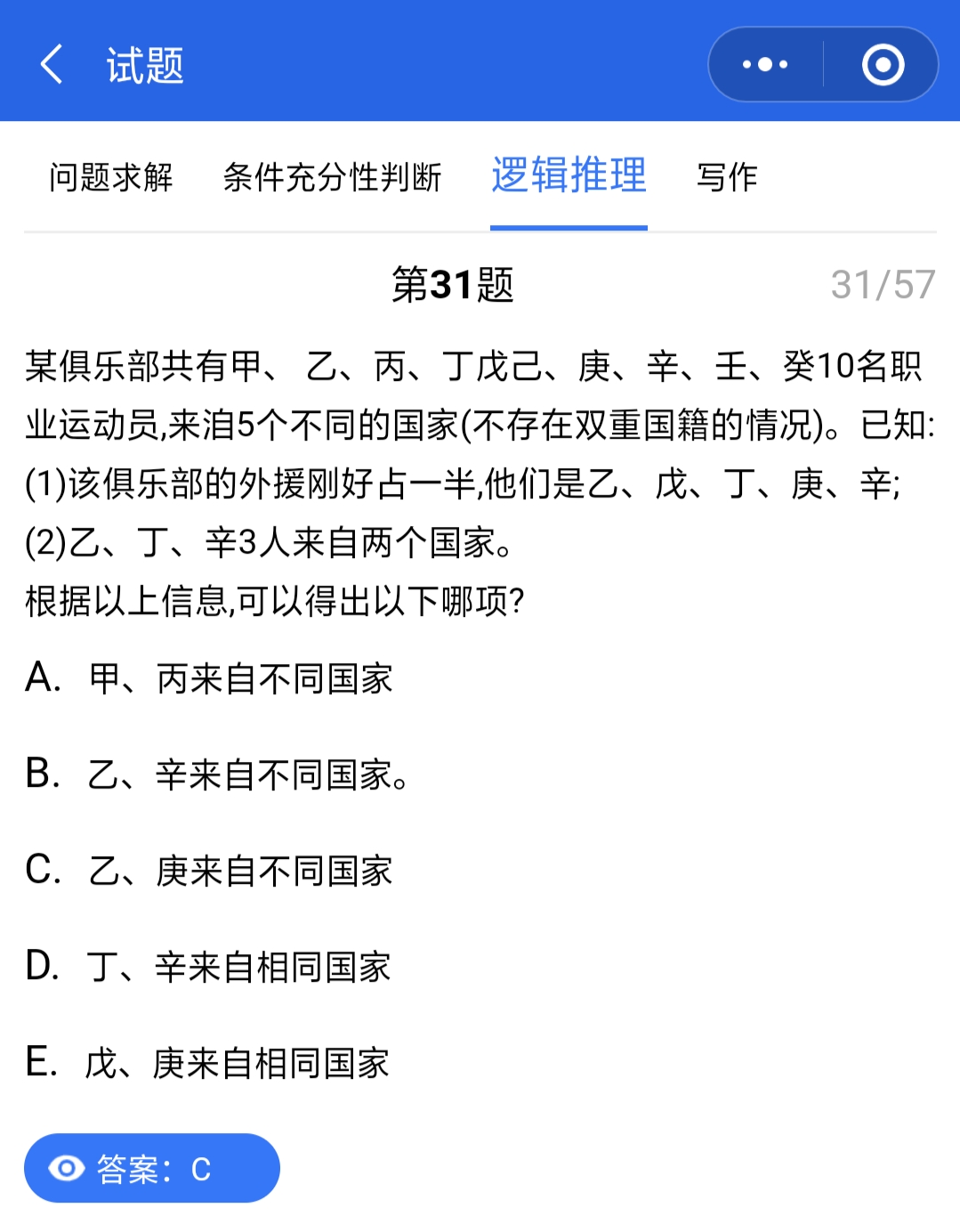 管聯真題答案