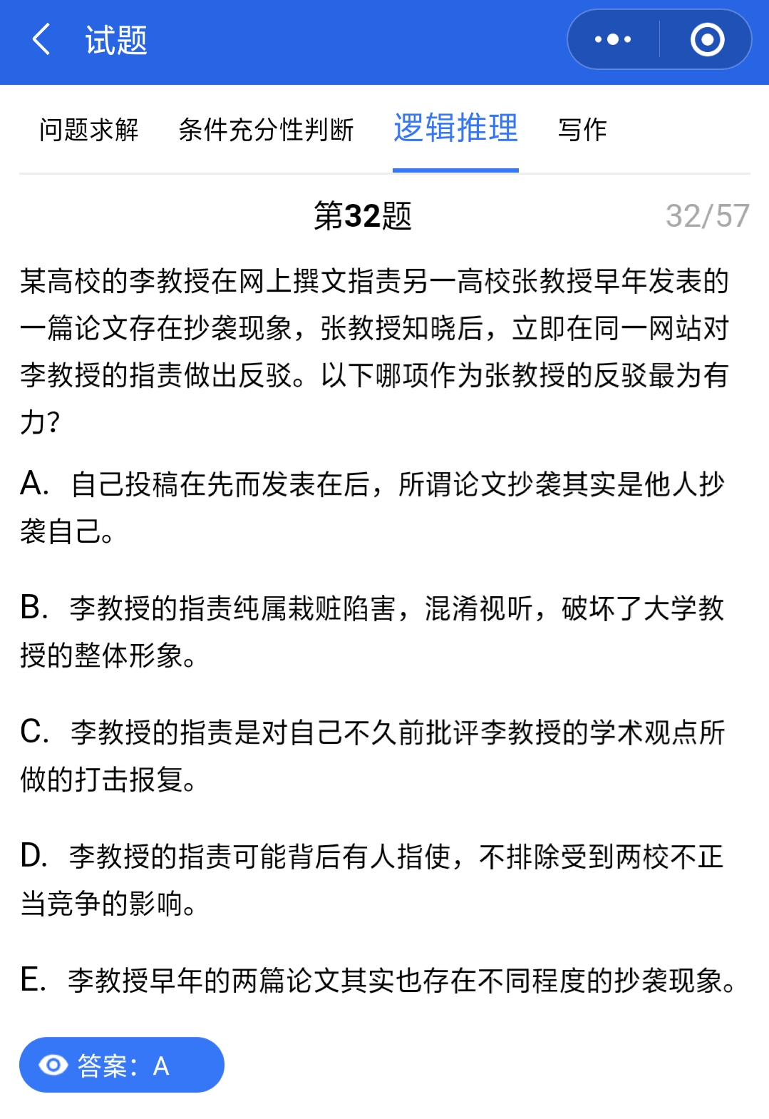管聯真題答案
