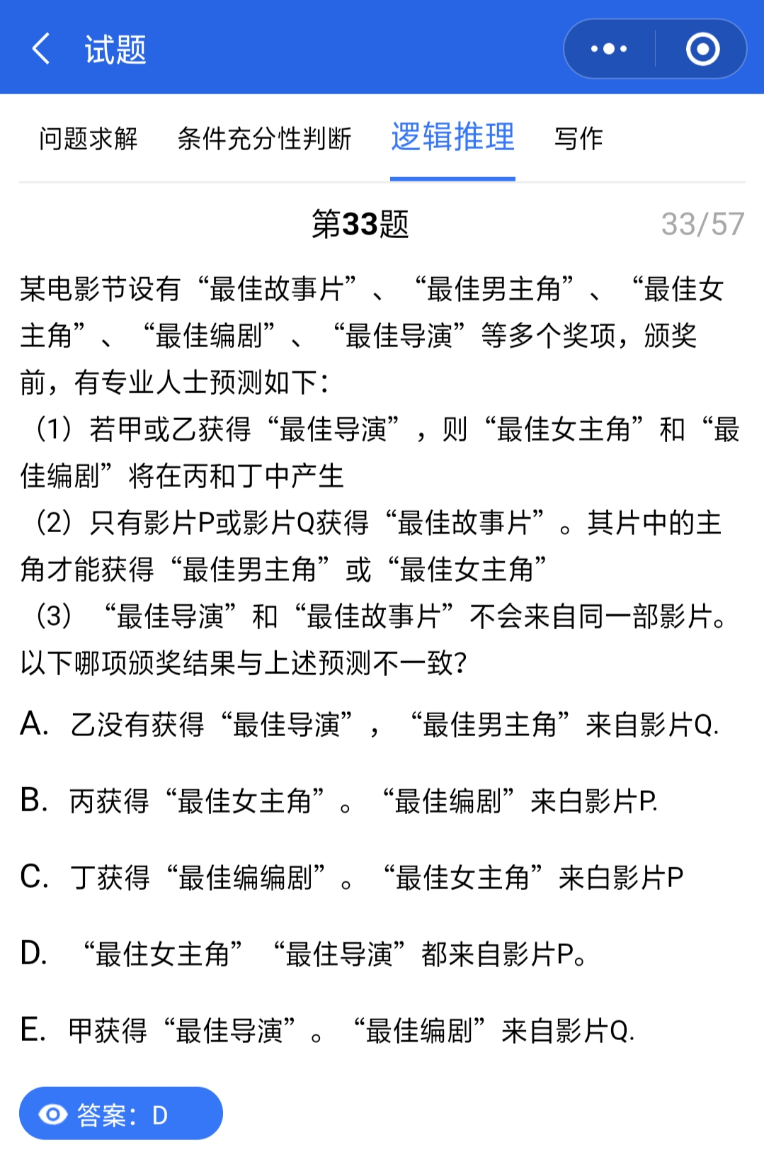 管聯真題答案