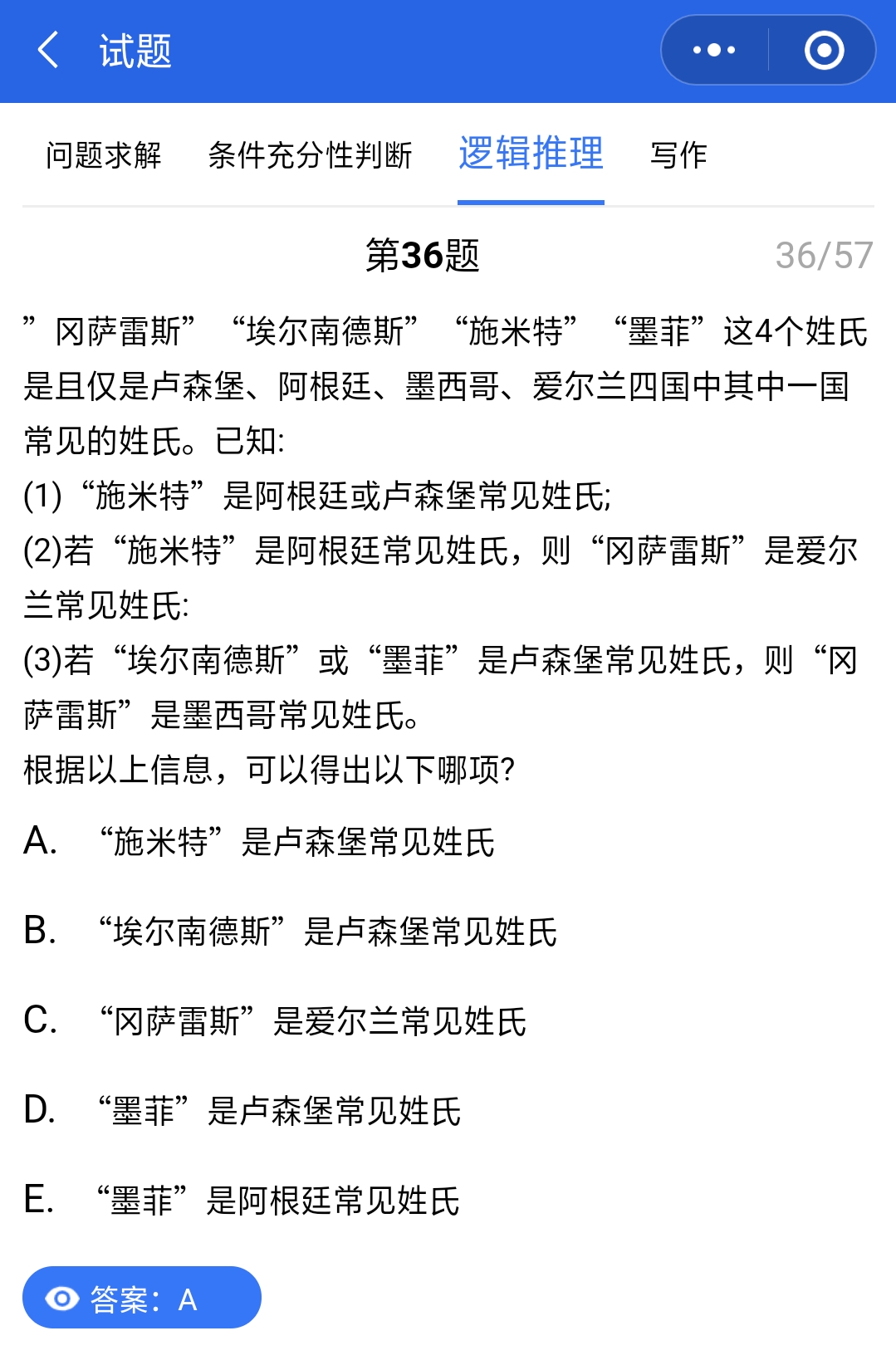 管聯真題答案
