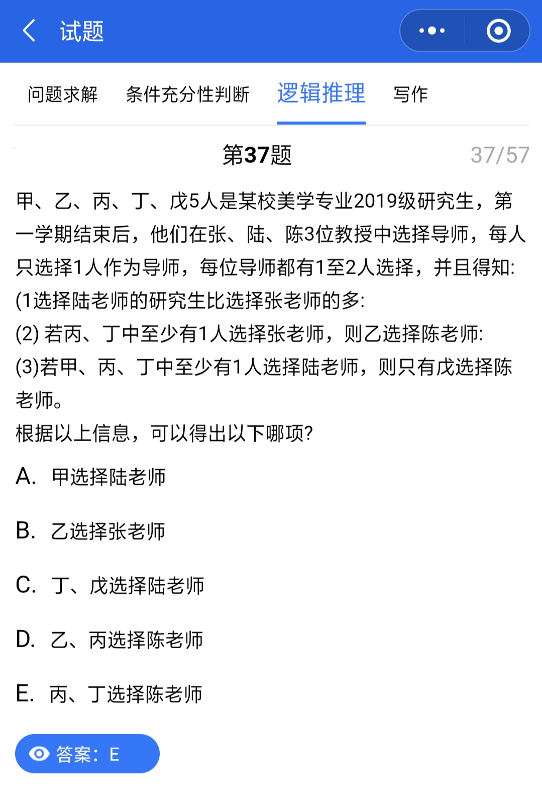 管聯真題答案