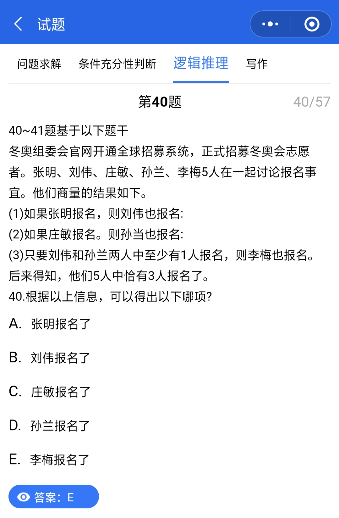 管聯真題答案