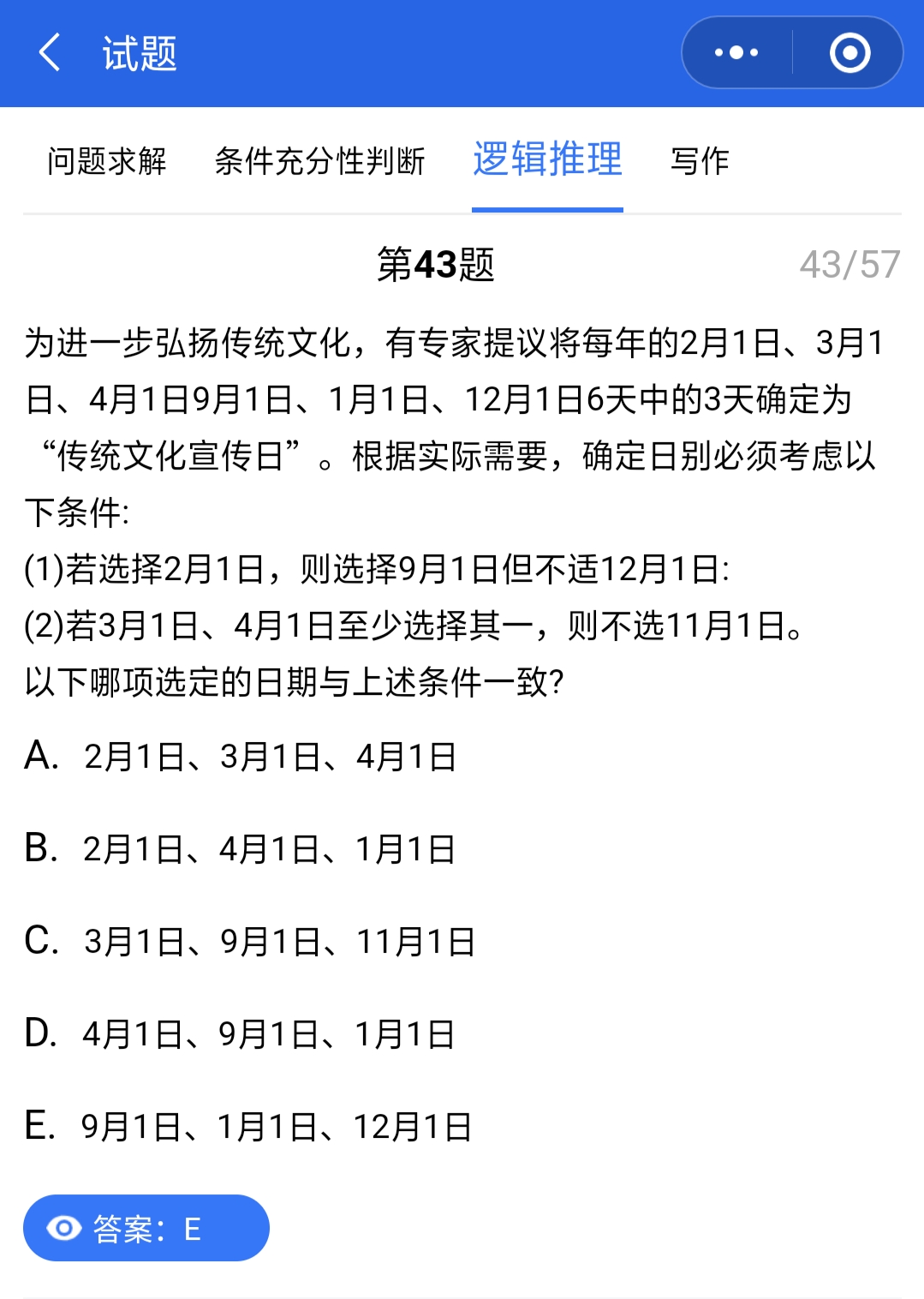 管聯真題答案