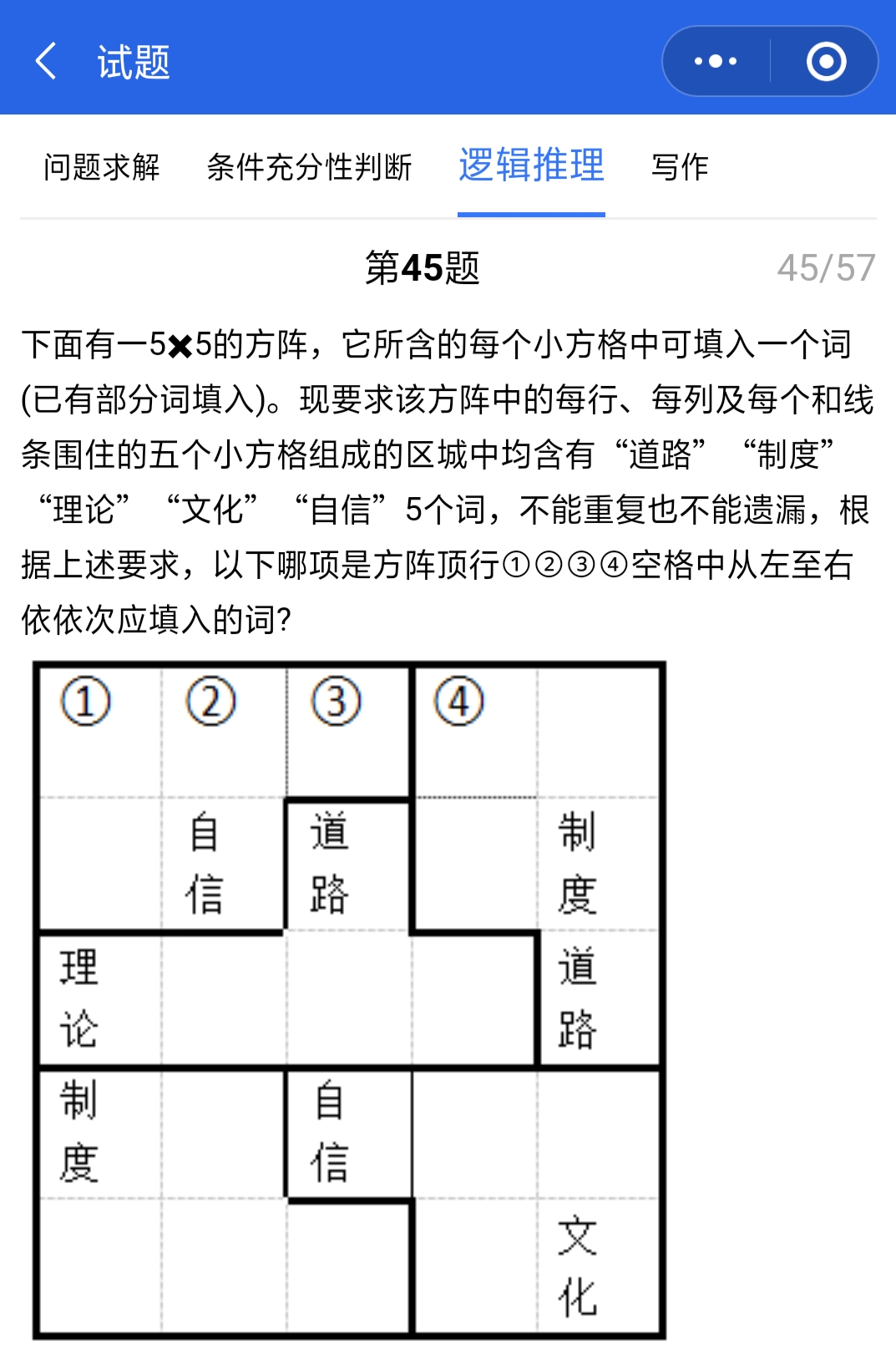 管聯真題答案