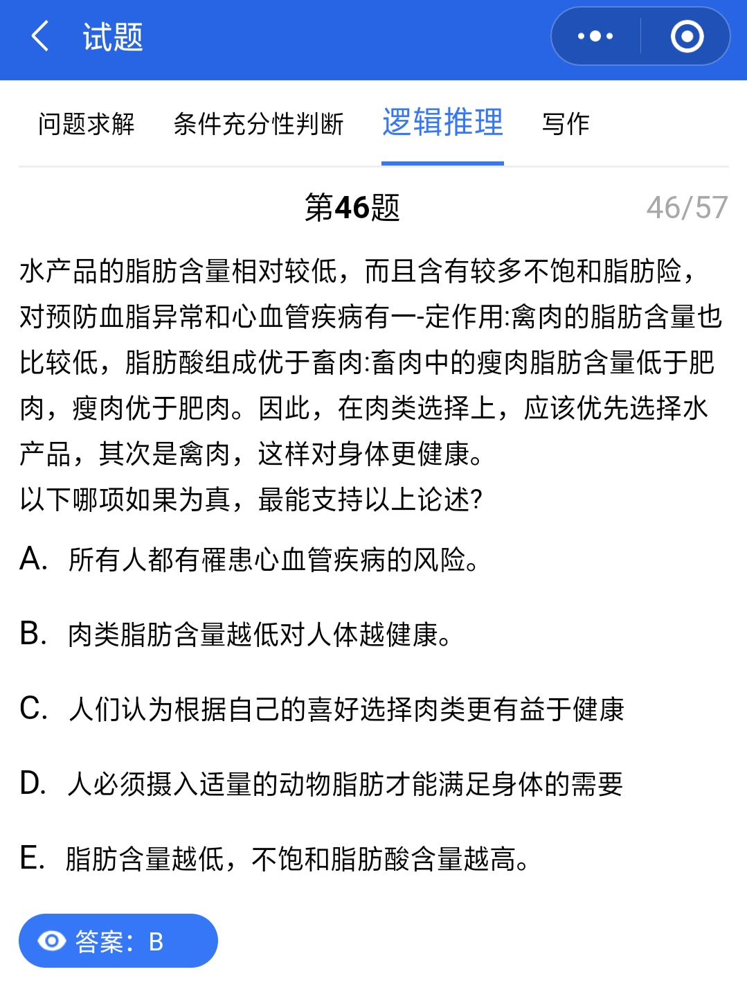 管聯真題答案