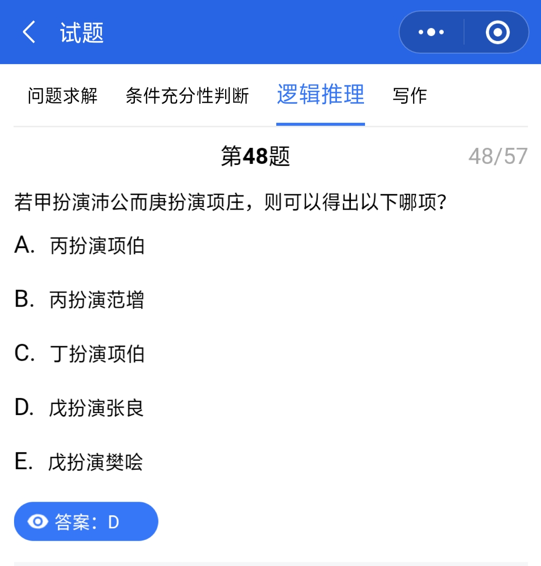 管聯真題答案