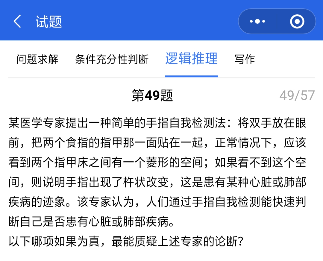 管聯真題答案