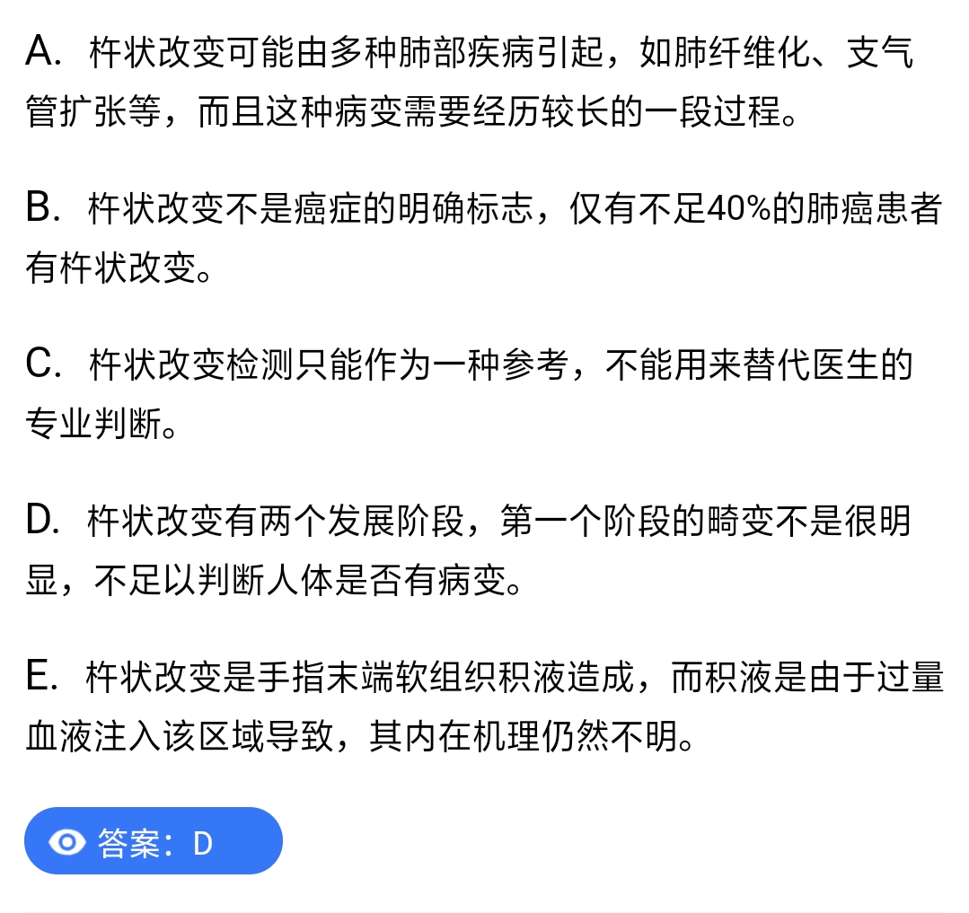管聯真題答案