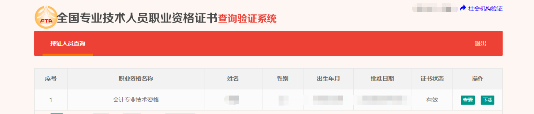 初級會計職稱考生:初級證書可領了,請查收!