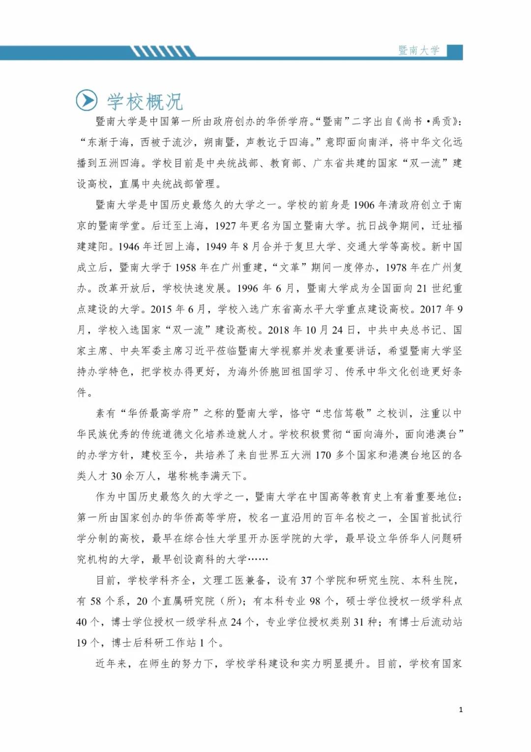 2020屆暨南大學(xué)畢業(yè)生就業(yè)質(zhì)量報告！