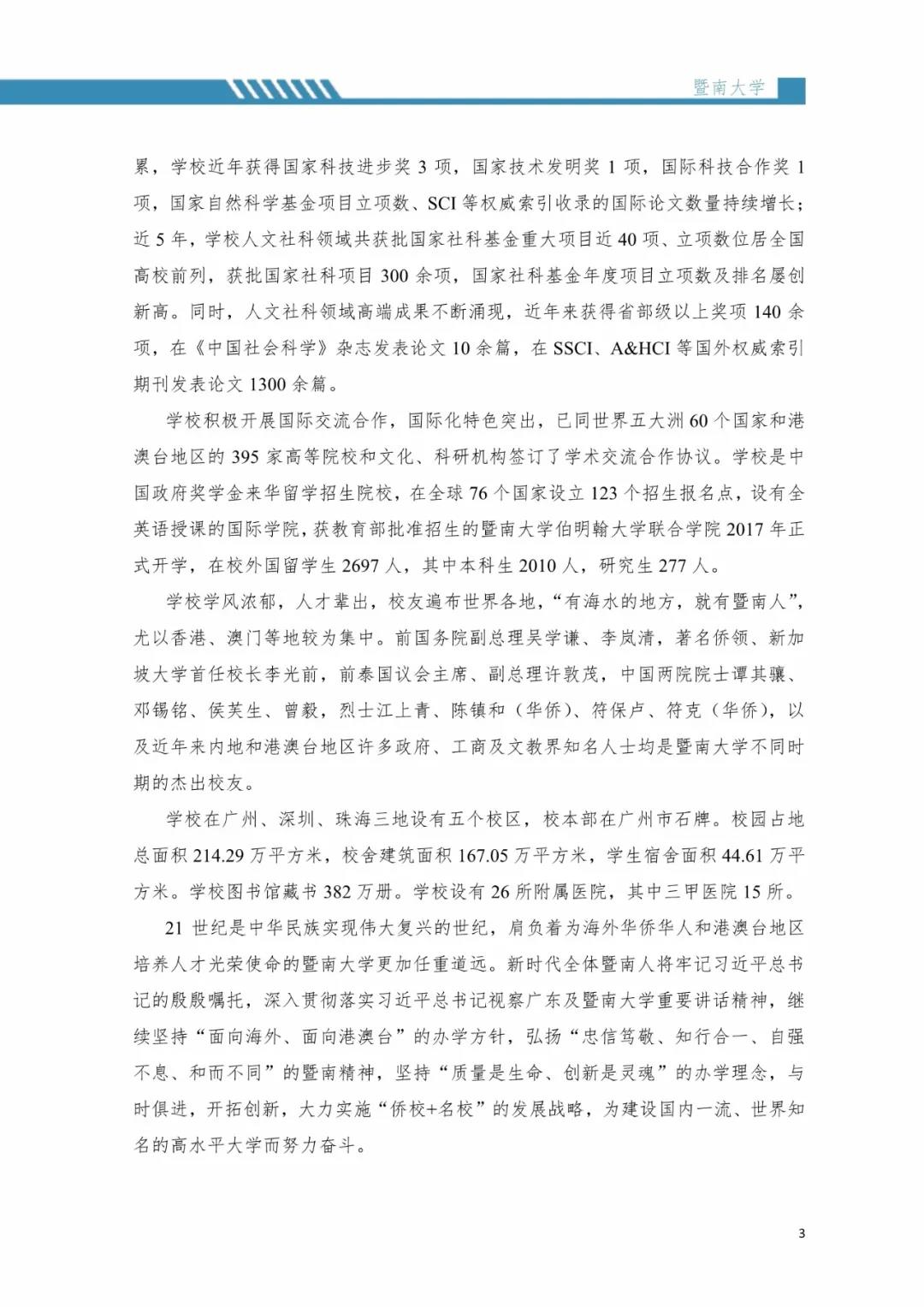 2020屆暨南大學(xué)畢業(yè)生就業(yè)質(zhì)量報告！