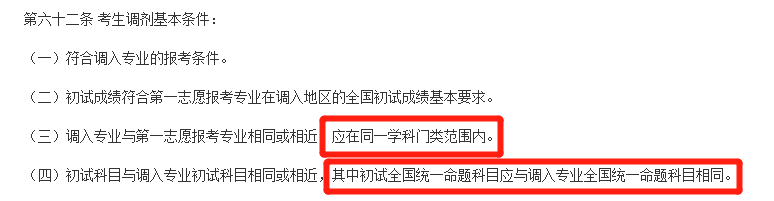 21考研調劑政策有重大變化！禁止跨門類調劑，學碩還能調劑專碩嗎？