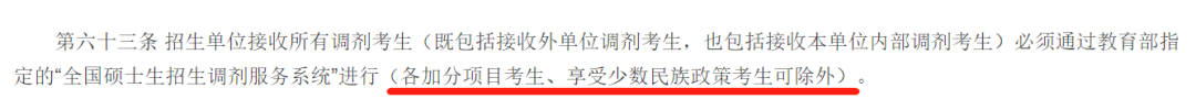 21考研調劑政策有重大變化！禁止跨門類調劑，學碩還能調劑專碩嗎？