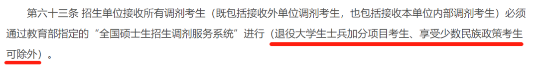 21考研調劑政策有重大變化！禁止跨門類調劑，學碩還能調劑專碩嗎？