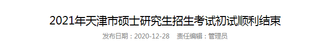 考研國家線公布時間，破格錄取你要了解一下