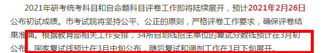 考研國家線公布時間，破格錄取你要了解一下