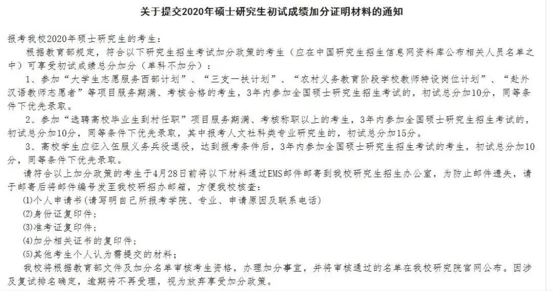 2021考研復試：初復試加分項有哪些？復試需要準備哪些材料