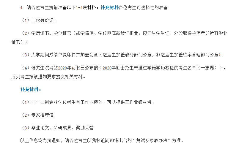 2021考研復試：初復試加分項有哪些？復試需要準備哪些材料