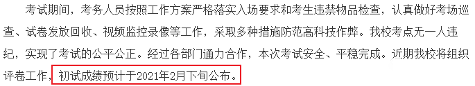 23所院校公布考研初試成績查詢時間！研考閱卷評分內幕被揭秘！