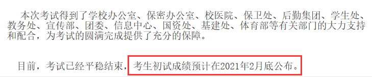 23所院校公布考研初試成績查詢時間！研考閱卷評分內幕被揭秘！