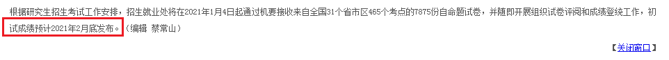 23所院校公布考研初試成績查詢時間！研考閱卷評分內幕被揭秘！