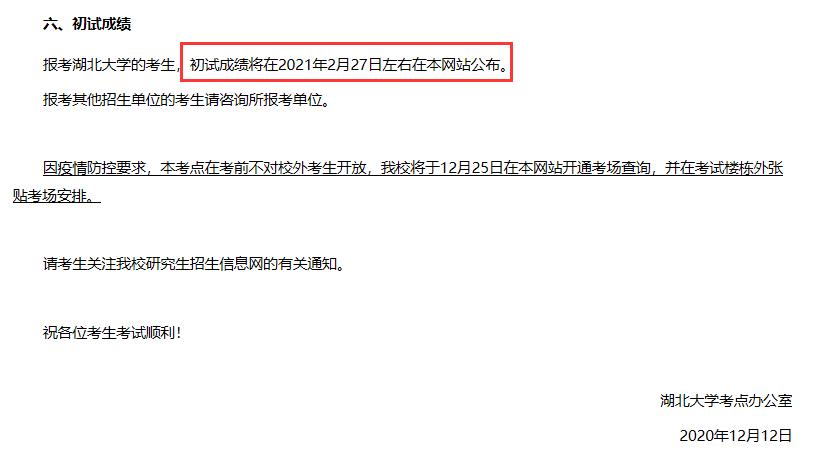 23所院校公布考研初試成績查詢時間！研考閱卷評分內幕被揭秘！
