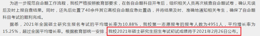 23所院校公布考研初試成績查詢時間！研考閱卷評分內幕被揭秘！